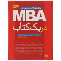 کتاب MBA اثر جوئل کورتزمن