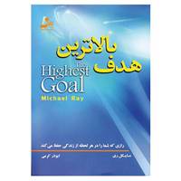 کتاب بالاترین هدف اثر مایکل ال ری