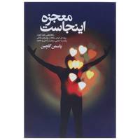 کتاب معجزه اینجاست اثر یاسمن گلچین