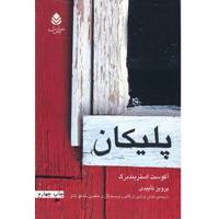 کتاب پلیکان اثر آگوست استریندبرگ