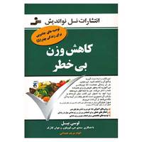 کتاب توصیه های جادویی برای زندگی بهتر 5 اثر لوسی بیل و دیگران