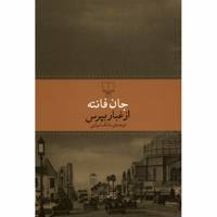 کتاب از غبار بپرس اثر جان فانته