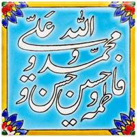 کاشی هفت رنگ گالری مند طرح پنج تن مدل MK30-2