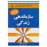 کتاب توصیه های جادویی برای زندگی بهتر 8 اثر جورجن لاکورد