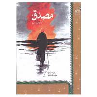 کتاب من و کیمیا اثر مهدی طهوری