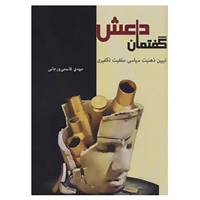 کتاب گفتمان داعش اثر مهدی قاسمی ورجانی