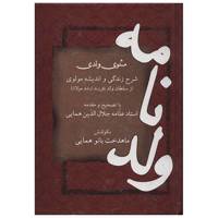 کتاب ولدنامه اثر محمد بن محمد سلطان ولد