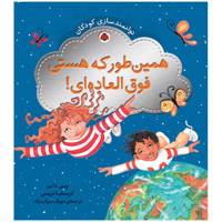 کتاب توانمندسازی کودکان همین‌ طور‌که ‌هستی اثر وین دایر