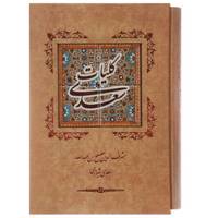 کتاب کلیات سعدی اثر مصلح بن عبدالله سعدی شیرازی