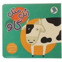 کتاب اتل متل گاو اثر زهرا موسوی