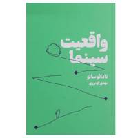 کتاب واقعیت سینما اثر تادائو ساتو