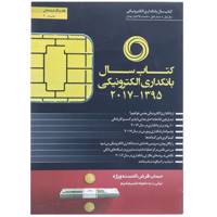 کتاب کتاب سال بانکداری الکترونیکی