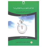 کتاب دانشگاه زندگی93 اثر مهری رحمانی