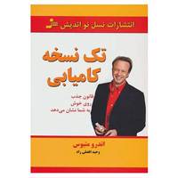 کتاب تک نسخه کامیابی اثر اندرو ماتیوس