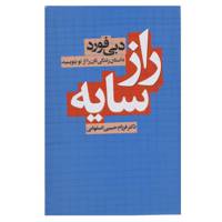 کتاب راز سایه اثر دبی فورد