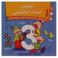 کتاب آموزش اعداد انگلیسی اثر کریک راندال