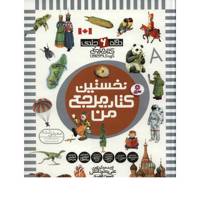 کتاب نخستین کتاب مرجع من اثر علی بشردانش