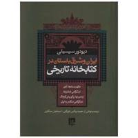 کتاب ایران و شرق باستان در کتابخانه تاریخی اثر دیودور سیسیلی /