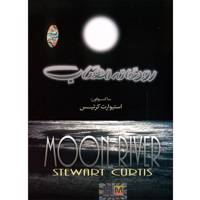 آلبوم موسیقی رودخانه مهتاب - استیوارت کرتیس Pooya Music moon River Instrumental Music