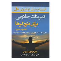کتاب تمرینات جادویی برای نتورکرها اثر هال الرود،پات پترینی