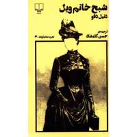 کتاب شبح خانم ویل اثر دنیل دفو