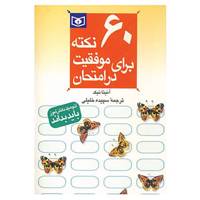 کتاب روان شناسی ساده 6 اثر آنیتا نیک
