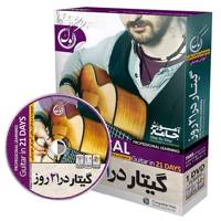 نرم افزار آموزش گیتار کلاسیک در 21 روز Pana Classical Guitar Training In 21 Days