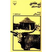 کتاب زن عقدی اثر ابیوسه نیکول