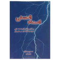 کتاب اسماءالحسنی اثر زهیر طیب