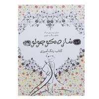 کتاب شازده کوچولو اثر آنتوان دو سنت اگزوپری