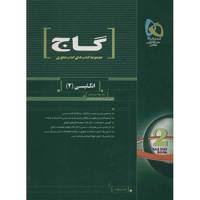 کتاب انگلیسی 2 گاج اثر حسن بلند - کتاب محوری