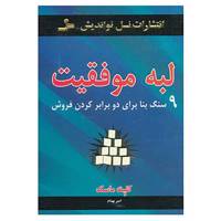 کتاب لبه موفقیت اثر کلیت ماسک