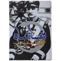 کتاب رضا شاه از تولد تا سلطنت اثر رضا نیازمند