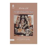 کتاب پنج نمایشنامه کوتاه اثر اکبر رادی