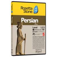 نرم افزار آموزش زبان فارسی رزتا استون نسخه 5 انتشارات نرم افزاری افرند Rosetta Stone Ver 5 Persian Language Learning Afrand Software