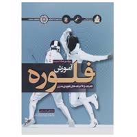 کتاب آموزش فلوره اثر عباسعلی فاریابی