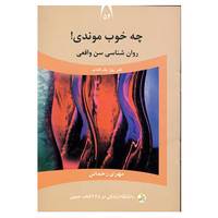 کتاب دانشگاه زندگی54 اثر مهری رحمانی
