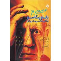 کتاب پابلو پیکاسو زندگی شخصی و هنری اش اثر الک لیندا بوشهلز Pablo Picasso/life and work