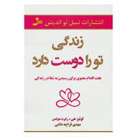 کتاب زندگی تو را دوست دارد اثر لوئیز هی،رابرت هولدن