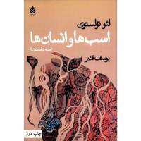 کتاب اسب ها و انسان ها اثر لئو تولستوی