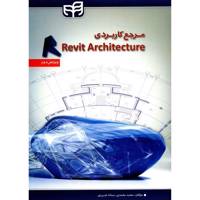 کتاب مرجع کاربردی Revit Architecture اثر محمد محمدی