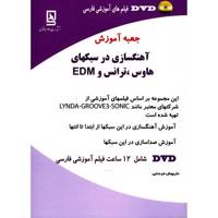 کتاب جعبه آموزش آهنگسازی در سبک های هاوس ترانس و EDM اثر داریوش فرسایی