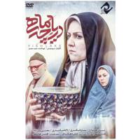 فیلم سینمایی دریاچه ماهی اثر مریم دوستی Fish Lake Movie by Maryam Doosti