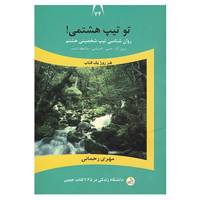 کتاب دانشگاه زندگی74 اثر مهری رحمانی