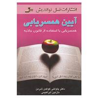 کتاب آیین همسریابی اثر پاولتی کوفمن شرمن