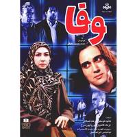 سریال تلویزیونی وفا Vafa Series