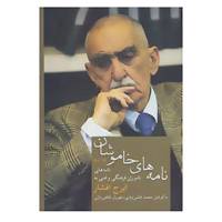 کتاب نامه های خاموشان 1