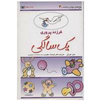 کتاب فرزند پروری 4 اثر جین مورفی