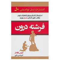کتاب فرشته ی درون اثر کریس وایدنر