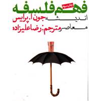 کتاب فهم فلسفه اثر جون ا پرایس